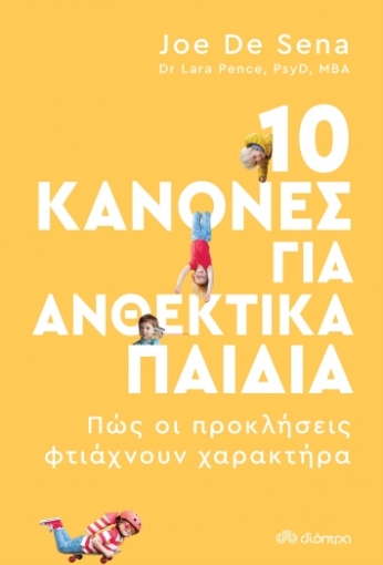 275060-10 κανόνες για ανθεκτικά παιδιά