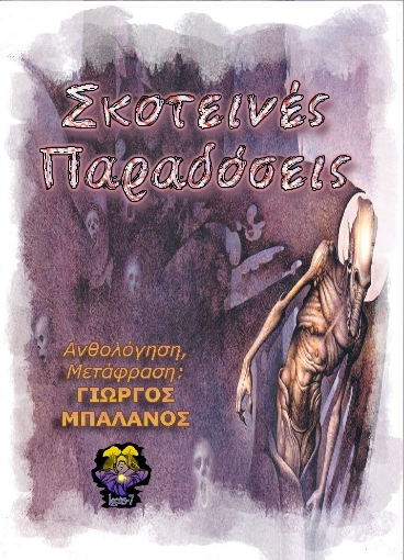 275069-Σκοτεινές παραδόσεις