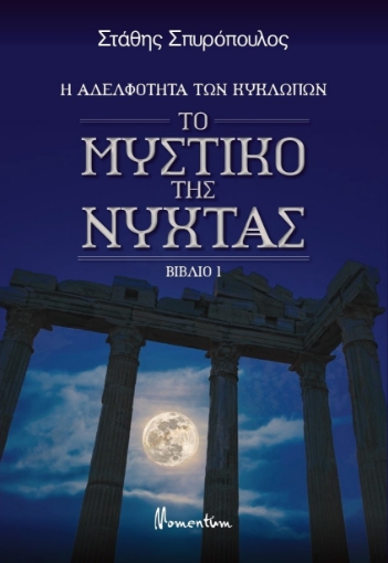 275097-Το μυστικό της νύχτας