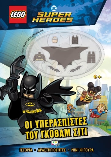 275176-Lego DC Super Heroes: Οι υπερασπιστές του Γκόθαμ Σίτι