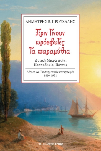 275188-Πριν γίνουν πρόσφυγες τα παραμύθια