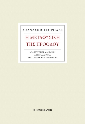 275190-Η μεταφυσική της προόδου