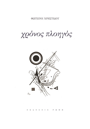 275254-Χρόνος πλοηγός