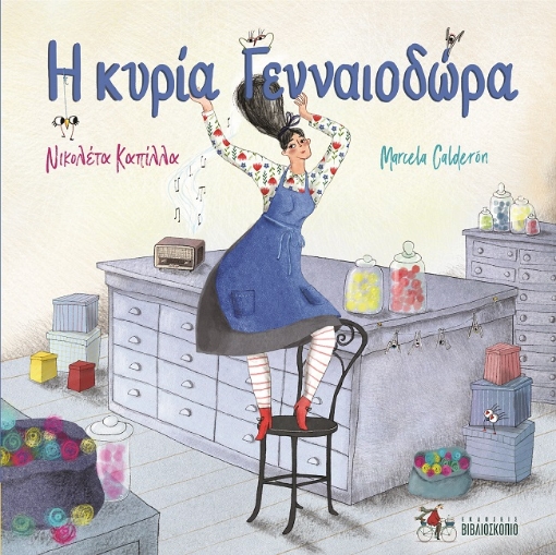 275321-Η κυρία Γενναιοδώρα