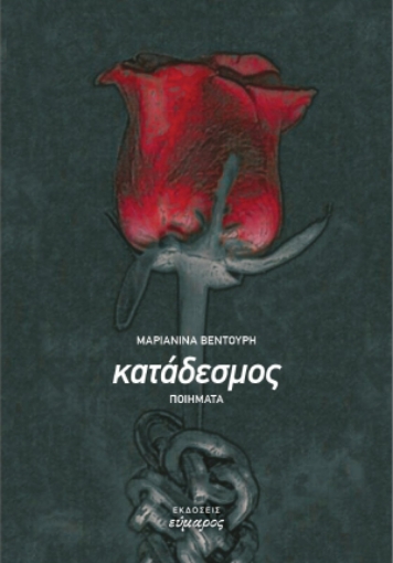 275324-Κατάδεσμος