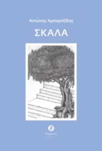 247231-Σκάλα