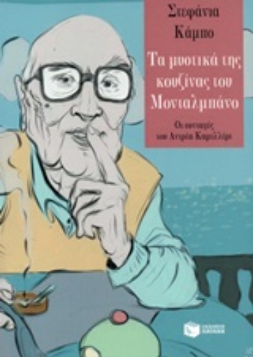 247063-Τα μυστικά της κουζίνας του Μονταλμπάνο