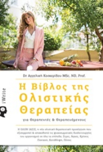 247286-Η βίβλος της ολιστικής θεραπείας