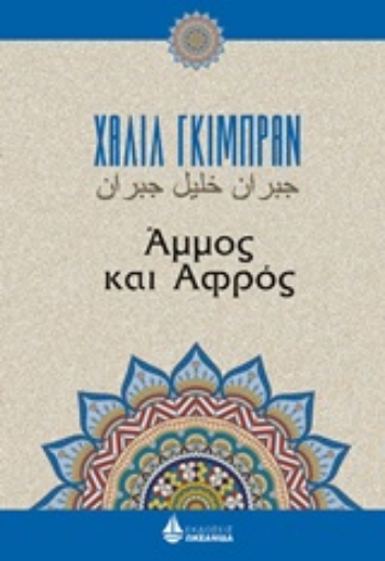 244966-Άμμος και αφρός