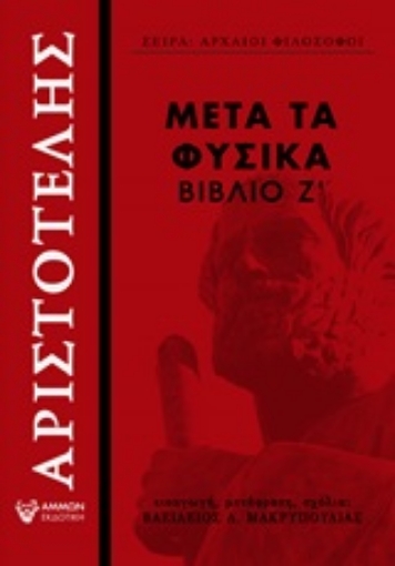 247154-Μετά τα Φυσικά