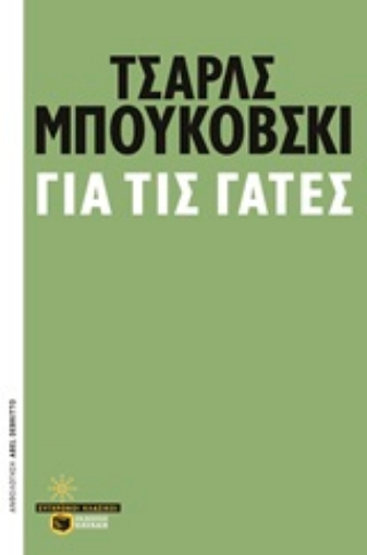 246595-Για τις γάτες