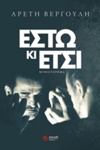 247607-Έστω κι έτσι