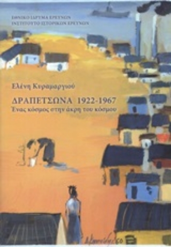 247641-Δραπετσώνα 1922-1967