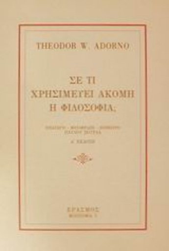 9349-Σε τι χρησιμεύει ακόμη η φιλοσοφία;