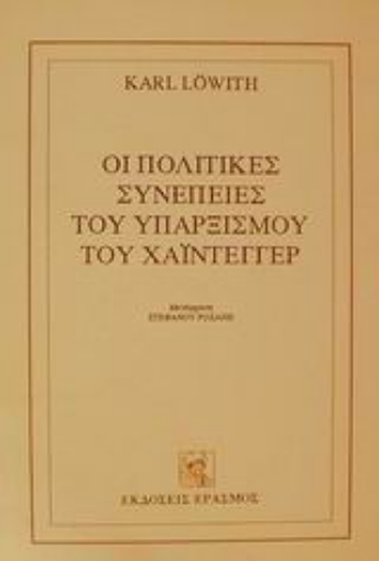 9344-Οι πολιτικές συνέπειες του υπαρξισμού του Χάιντεγγερ