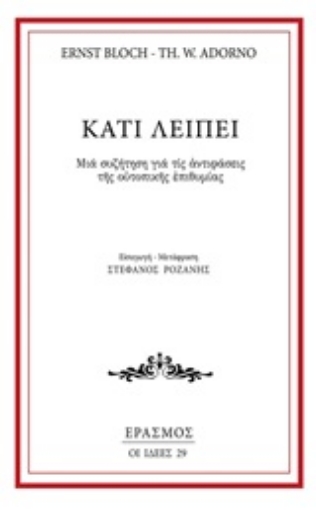 9335-Κάτι λείπει