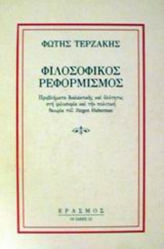 9334-Φιλοσοφικός ρεφορμισμός