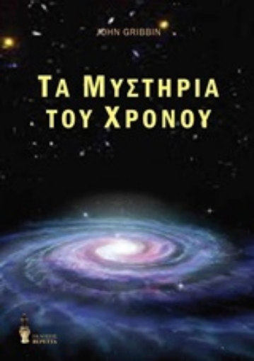 247894-Τα μυστήρια του χρόνου