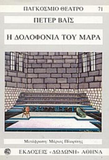 105777-Η δολοφονία του Μαρά