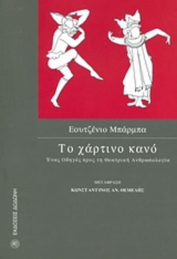 148390-Το χάρτινο κανό