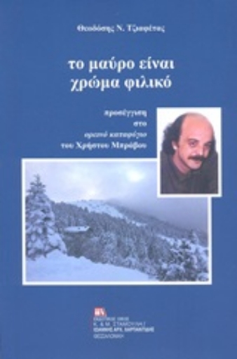 248043-Το μαύρο είναι χρώμα φιλικό