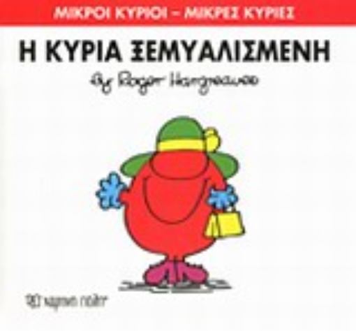 196635-Η κυρία Ξεμυαλισμένη