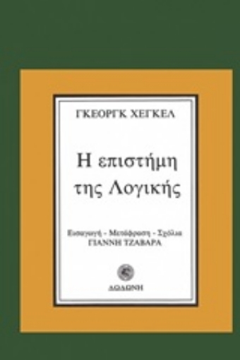 247381-Η επιστήμη της λογικής