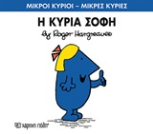 211443-Η κυρία Σοφή