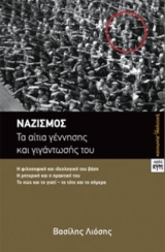 248215-Ναζισμός