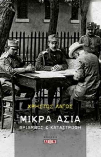 241917-Μικρά Ασία