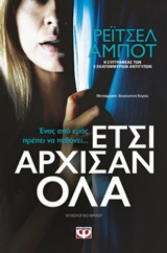 247640-Έτσι άρχισαν όλα