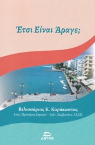 248324-Έτσι είναι άραγε;