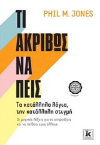 248381-Τι ακριβώς να πεις