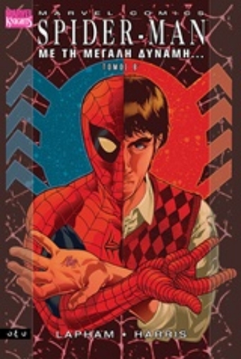 242487-Spider Man Β΄: Με τη μεγάλη δύναμη