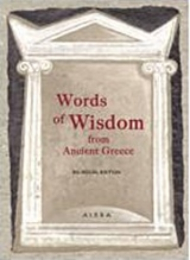 222357-Words of Wisdom from Ancient Greece