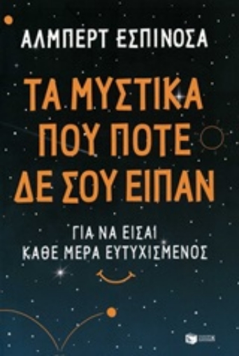 247202-Τα μυστικά που ποτέ δε σου είπαν