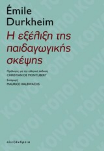 196065-Η εξέλιξη της παιδαγωγικής σκέψης