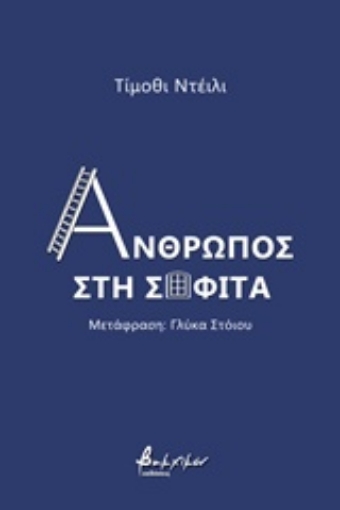 225838-Άνθρωπος στη σοφίτα