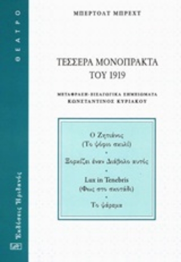 248540-Τέσσερα μονόπρακτα του 1919