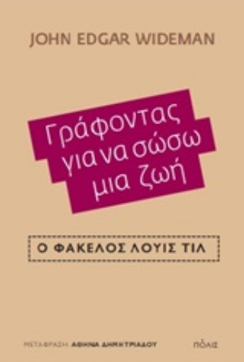 247778-Γράφοντας για να σώσω μια ζωή