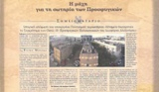 248626-Η μάχη για τη σωτηρία των προσφυγικών