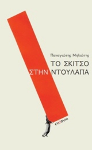 248861-Το σκίτσο στην ντουλάπα