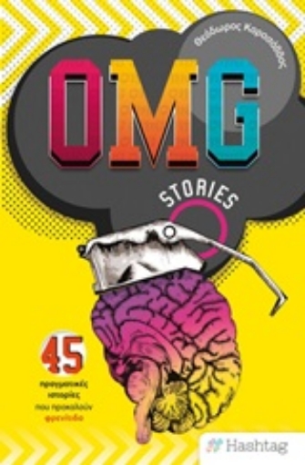 248882-OMG Stories