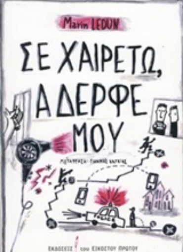 248969-Σε χαιρετώ, αδερφέ μου