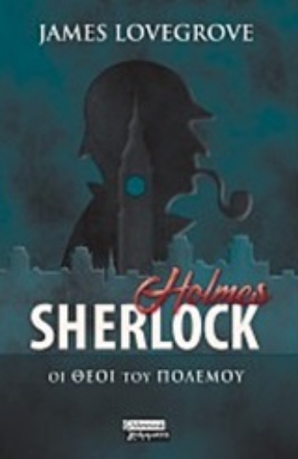 249082-Sherlock Holmes: Οι θεοί του πολέμου