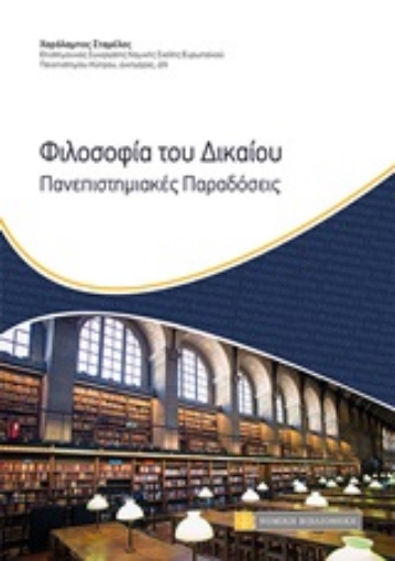 249095-Φιλοσοφία του δικαίου