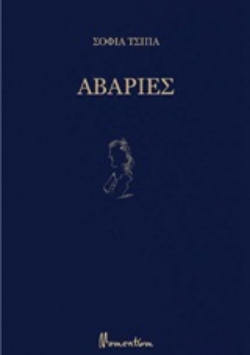 249120-Αβαρίες