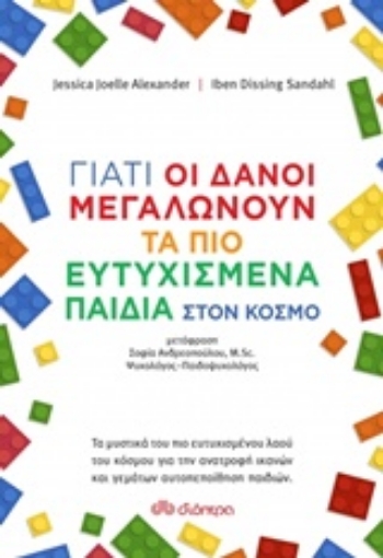 225569-Γιατί οι Δανοί μεγαλώνουν τα πιο ευτυχισμένα παιδιά στον κόσμο