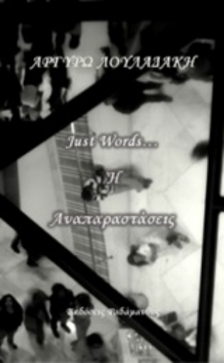 249126-Just Words ή Αναπαραστάσεις