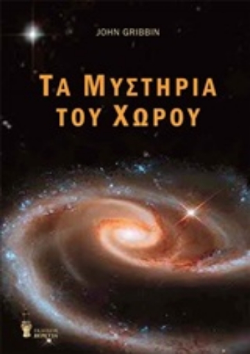 249144-Τα μυστήρια του χώρου